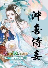 冲喜侍妾(古言1v1全文)