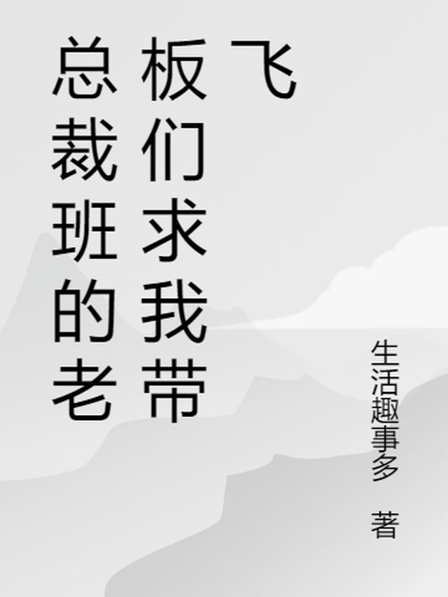 总裁班有什么用?