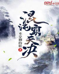 混沌霸天决怎么样