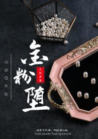 金粉无弹窗