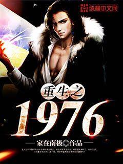 重生之1976张倩全文免费