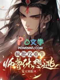 疯批师尊能有什么坏心眼呢