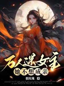 女尊妻主打夫郎