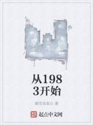 从1983开始全文免费阅读