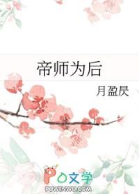 帝师写的