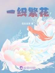 一束繁花一句情话