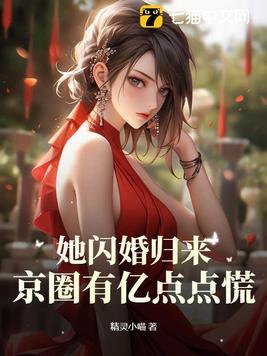 她闪婚嫁给燕家的