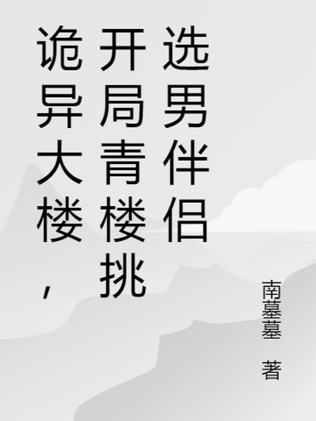 诡异大楼在线观看