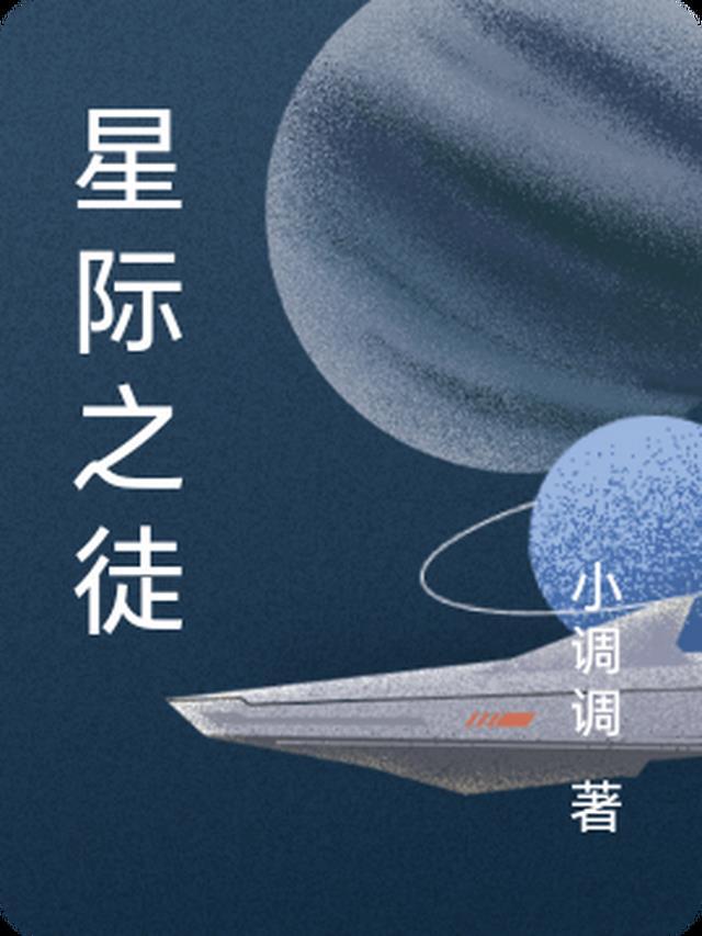 星际之星