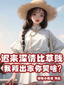 他们后悔终身短剧