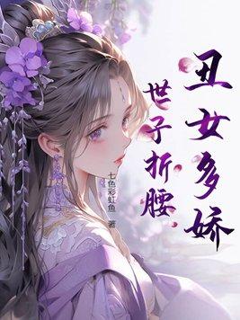 丑女多福