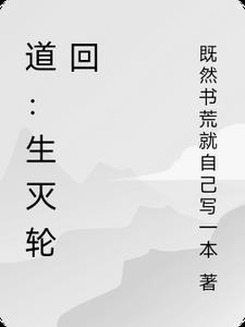 畜道轮回有什么特点