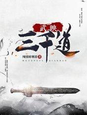 武映三千道林青瓷身份