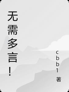 无需多言什么意思