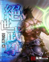 绝世武尊 狂风飞鱼