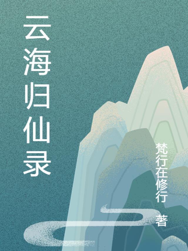 归海云烟