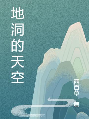 空洞的一天什么意思