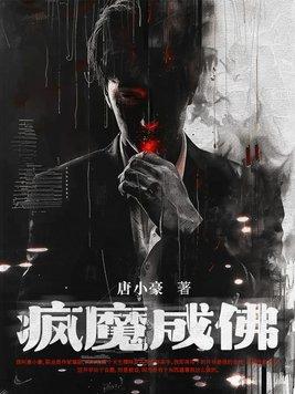 疯魔了是什么意思