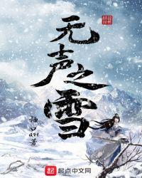 六朝人去雪无声