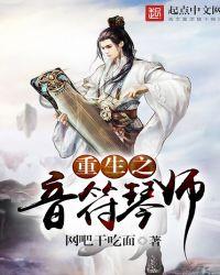 重生之琴师美少年