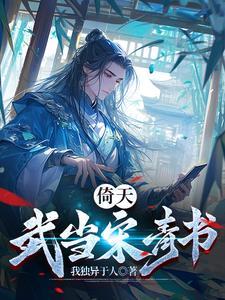 倚天拜师武当