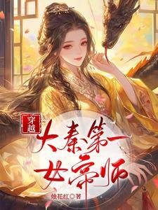 大秦第一帝师免费阅读