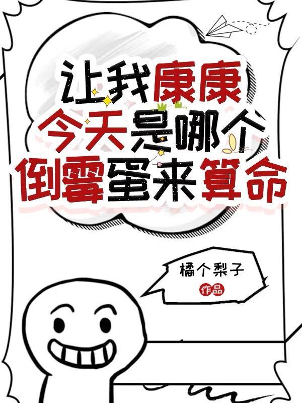 让我康康下一句