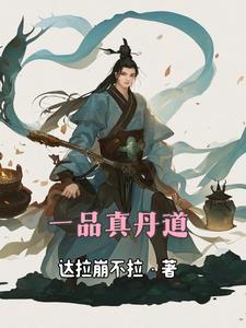 一品仙丹师古窑