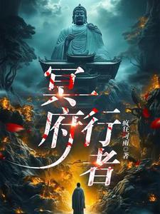 阴阳镇鬼师主角