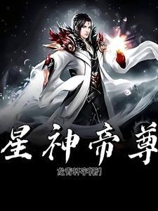 星神天尊