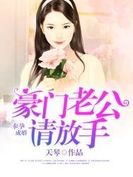 奉孕成婚医生请别靠近全本