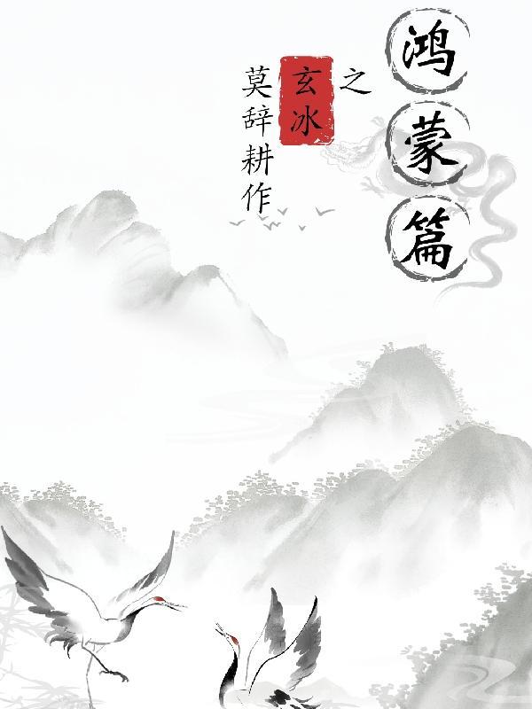 玄冰是什么游戏