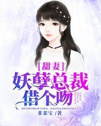 我的妖孽总裁女神