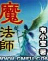 魔法师逆位