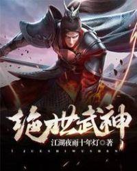 绝世武神漫画