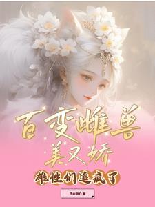 百变兽语的意思