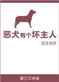 恶犬叫什么名字