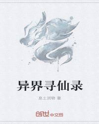 异界寻宝大师