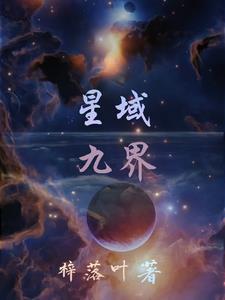 星域领主系统