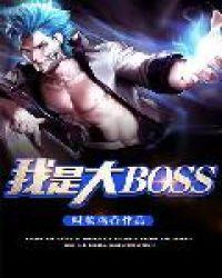 zorra我是大boss