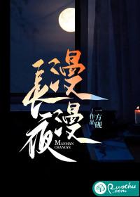 漫漫长夜游戏