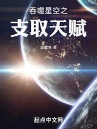 吞噬星空之支取天赋TXT