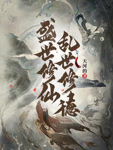 盛世修仙手游