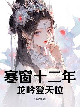 寒窗十年什么意思