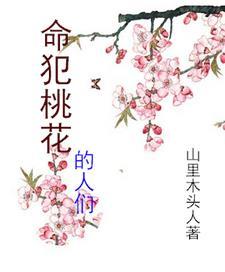 柳叶青桃花朵朵红