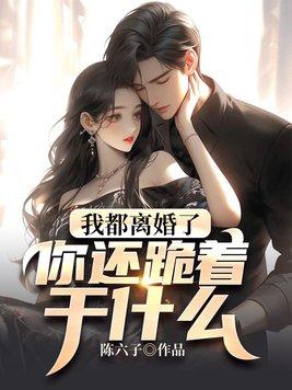 离婚我也要讨个说法完整版