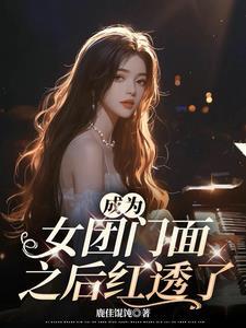 成为女团可以继续上学吗