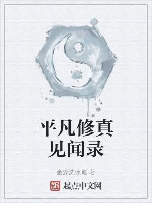 闲云修仙