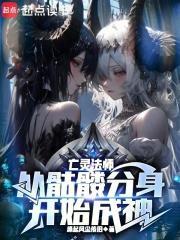 亡灵法师骷髅头漫画