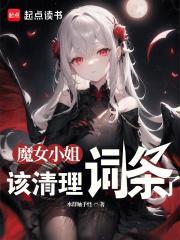 魔女结局让人看不懂